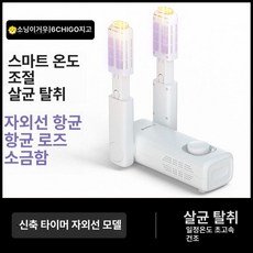 WONDERPICK 신발건조기 신발냄새제거 장화건조기, 2세대 타이머형 자외선 l급 항균 조절, 기본 모델명/품번