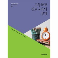 진로상담의이론과실제