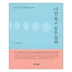 더로드 나만 죽고 싶은 걸까 (마스크제공), 단품