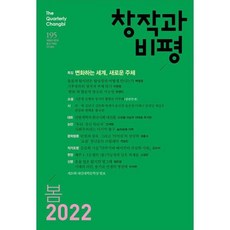 창작과비평봄호