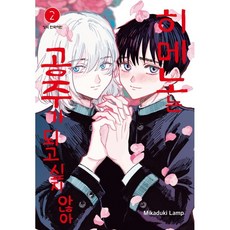 공주가되고싶지않아