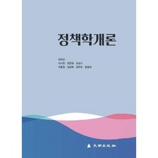 정책학개론, 정정길,이시원,정준금 저, 대명출판사