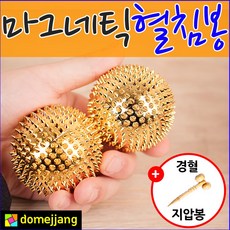 도매짱 자석 지압 안마 혈침기 손 마사지 (domejjang), 1개 - cobra3000