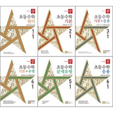 초등학교6학년2학기수학