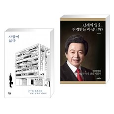 손수호책