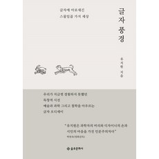 글자풍경