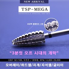 센스텔라 스페셜비트 양손 3분컷 TSP-MEGA, 1개