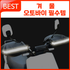 [땡처리] 라스푸텐 오토바이 방한 토시 손 겨울 장갑 기모 방수 용품, 블랙(양손)