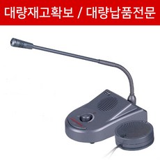 양방향마이크