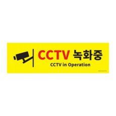 cctv녹화중스티커