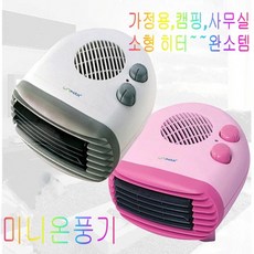 저전력팬히터