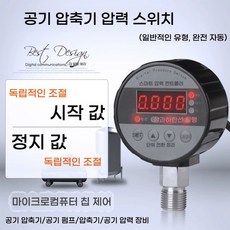 펌프 자동 디지털 디스플레이 전자 컨트롤러 공기 압축기, 약전류 0~0.8MPaDC24V, 1개
