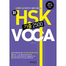 hsk2500