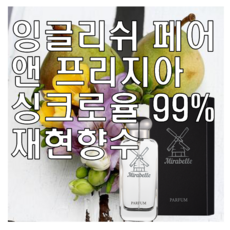 미라벨 잉글리쉬 페어 앤 프리지아 향 오드퍼퓸, 1개, 50ml - 조말론잉글리쉬페어앤스윗피