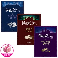블라인드 1 ~ 3 세트 (전3권) - 서울문화사