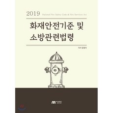 소방관련역사책