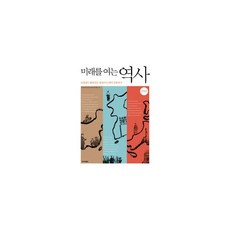 미래를여는역사