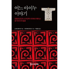 아이누민족책