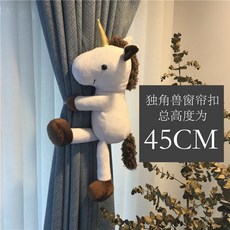 커튼링 커튼 수납기 매듭 한쌍 고정 인테리어 집게 끈허리띠 버클 매치하기좋은 아이디어 심플, T03-화이트 유니콘 45CM(낱개 1개)