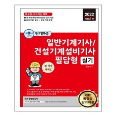 건설기계설비산업기사책추천