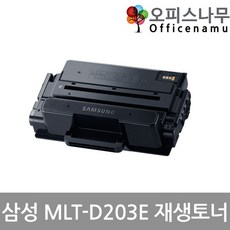삼성 SL-M4021N 슈퍼재생토너 MLT-D203E