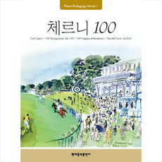 체르니100연습곡집