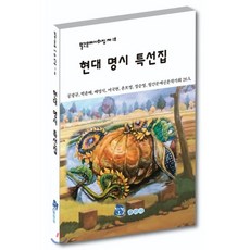 명시집