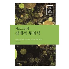 베르그손