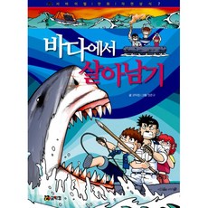 바다에서살아남기