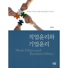 기업윤리와사회적책임