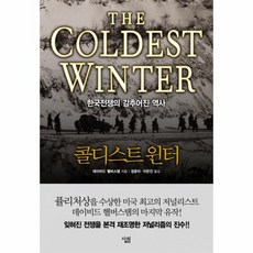 콜디스트윈터