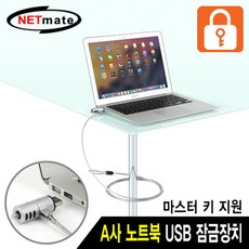 노트북와이어락