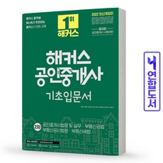 해커스공인중개사기초입문서
