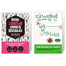 당뇨엔밥먹지마라