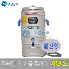 절전형전기물끓이기40호