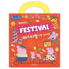 페파피그가방