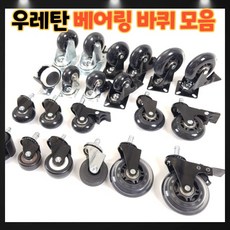 베어링의자바퀴