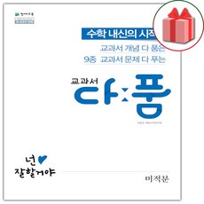 미적분교과서