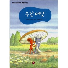 마누엘과디디