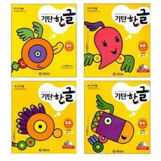 기탄한글a단계1-4집