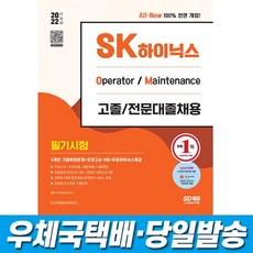 sk하이닉스필기