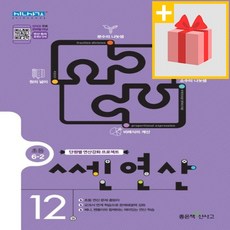 쎈연산6-2