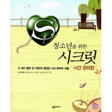 청소년을위한시크릿