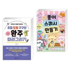 말랑말랑종이스퀴시만들기