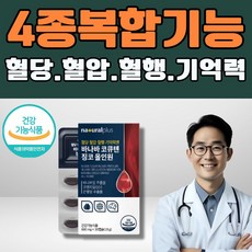 혈당걱정 40대 직장인 식후혈당 혈압 혈행 3중 케어 올인원 바나바잎추출 코큐텐 징코