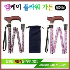 같은공간-엠케이 코퍼레이션 플라워 가든(접이식) 노인지팡이 노인보행보조기구 지팡이 노인보행보조기 보행보조기-SS-SS, SS-가든퍼플