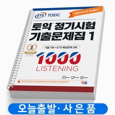 ybm기출토익1000제