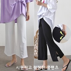 나드리 여성 옆트임 스판
 러브포텐 [쿨팬츠] 여성 여름 아이스 스판 부츠컷 밴딩팬츠 빅사이즈 옆트임 쿨 밴딩 나팔바지 냉장고 레깅스바지 [달콤디저트포함]
