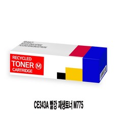 [무료배송]CE343A 빨강 재생토너 M775_:D+003.4, 쿠팡윙 일5000개 1, 쿠팡윙 일5000개 본상품선택