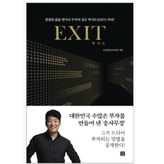 엑시트플래너